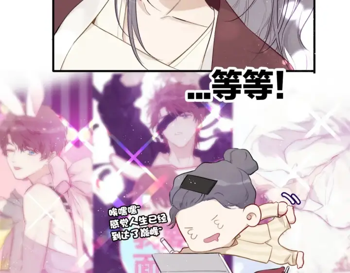 《保护我方大大》第9话 靠近一点点图22