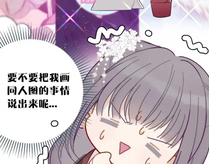 《保护我方大大》第9话 靠近一点点图23