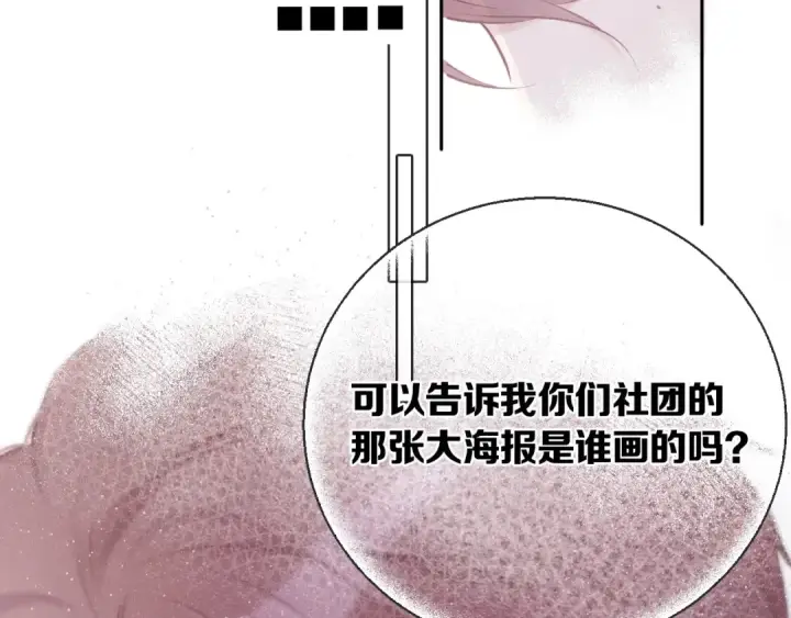《保护我方大大》第9话 靠近一点点图30