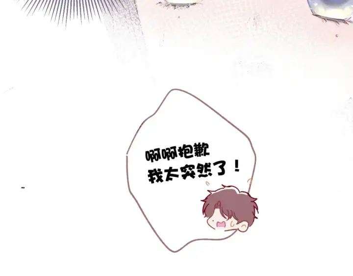 《保护我方大大》第9话 靠近一点点图33