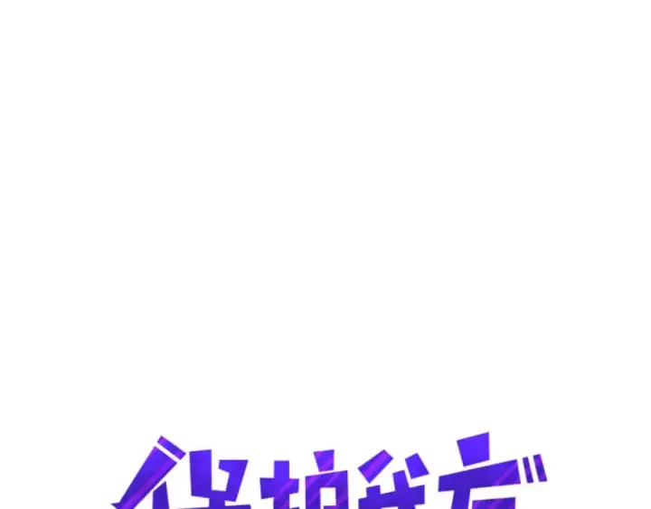 《保护我方大大》第9话 靠近一点点图4