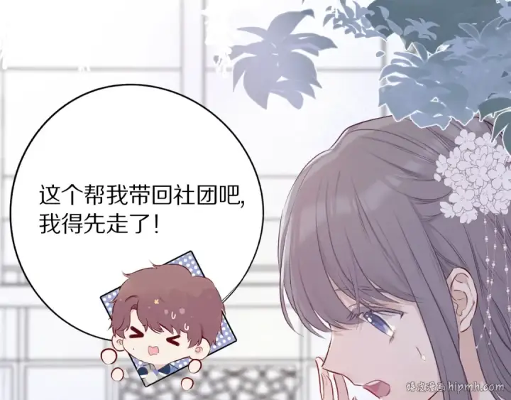 《保护我方大大》第9话 靠近一点点图40