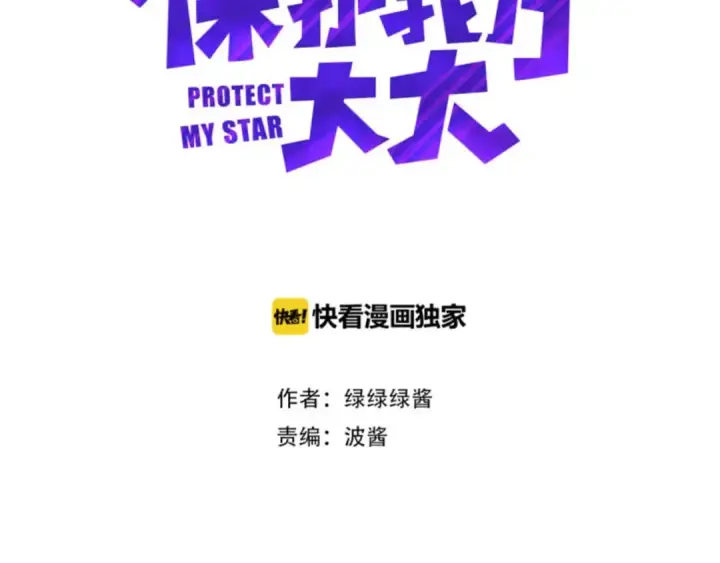 《保护我方大大》第9话 靠近一点点图5