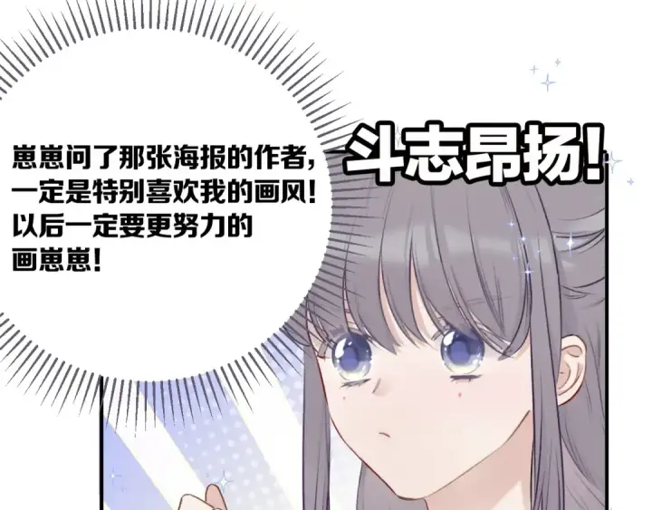 《保护我方大大》第9话 靠近一点点图60