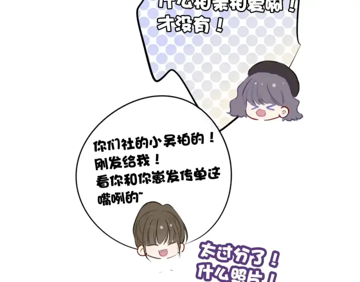 《保护我方大大》第9话 靠近一点点图68