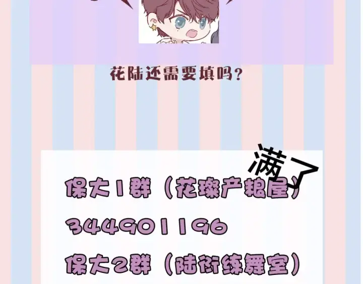 《保护我方大大》第10话 最强练习生？图119