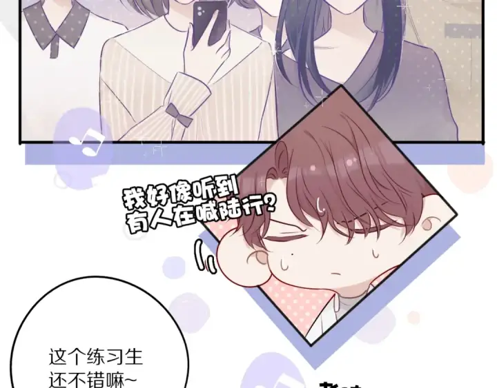 《保护我方大大》第10话 最强练习生？图41