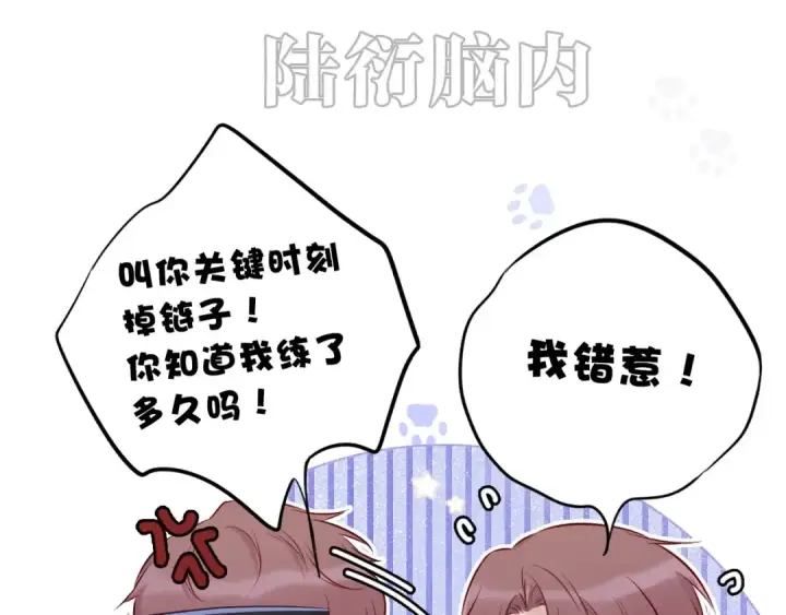 《保护我方大大》第10话 最强练习生？图61