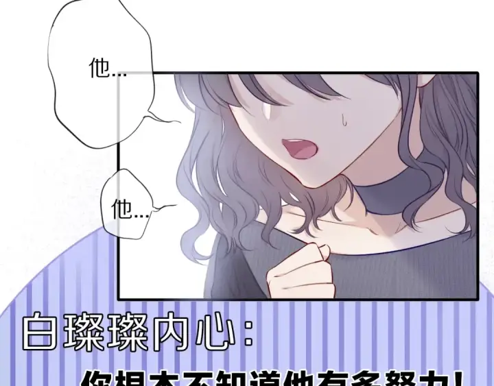 《保护我方大大》第11话 芳心纵火犯图12