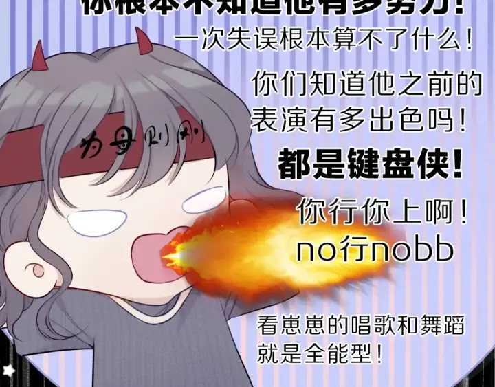 《保护我方大大》第11话 芳心纵火犯图13