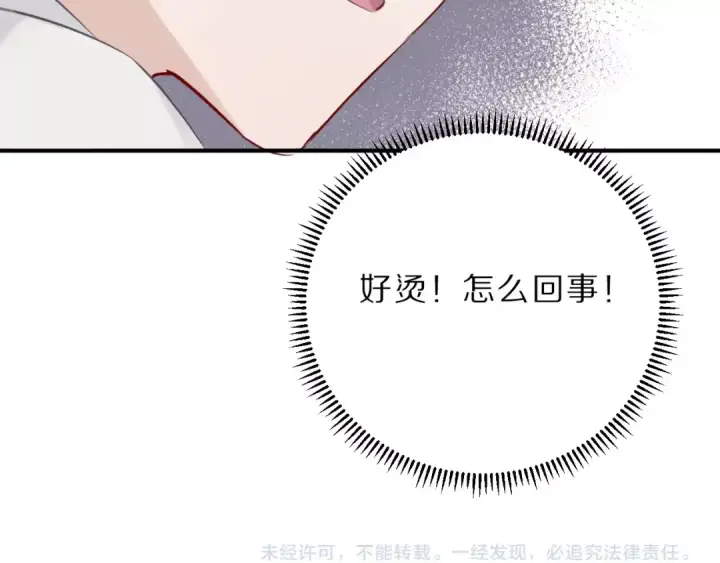 《保护我方大大》第11话 芳心纵火犯图135