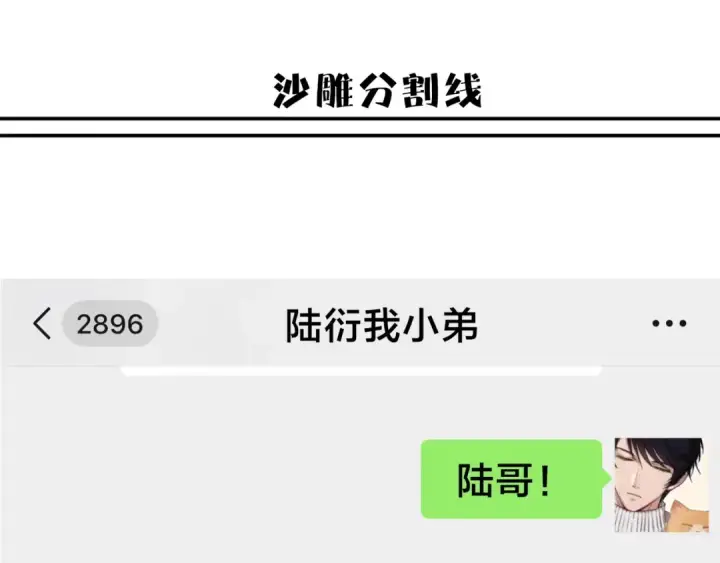 《保护我方大大》第11话 芳心纵火犯图137
