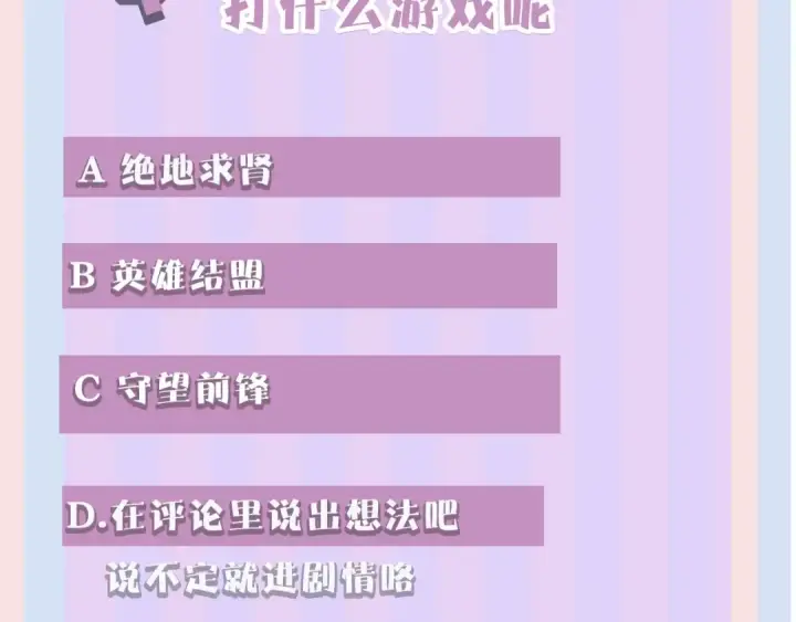 《保护我方大大》第11话 芳心纵火犯图141