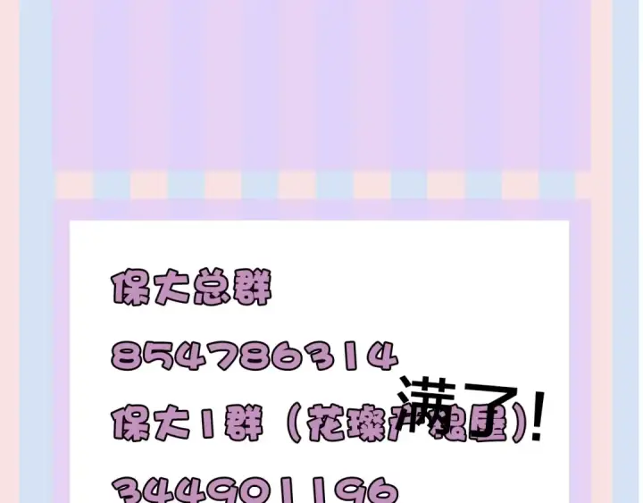 《保护我方大大》第11话 芳心纵火犯图142