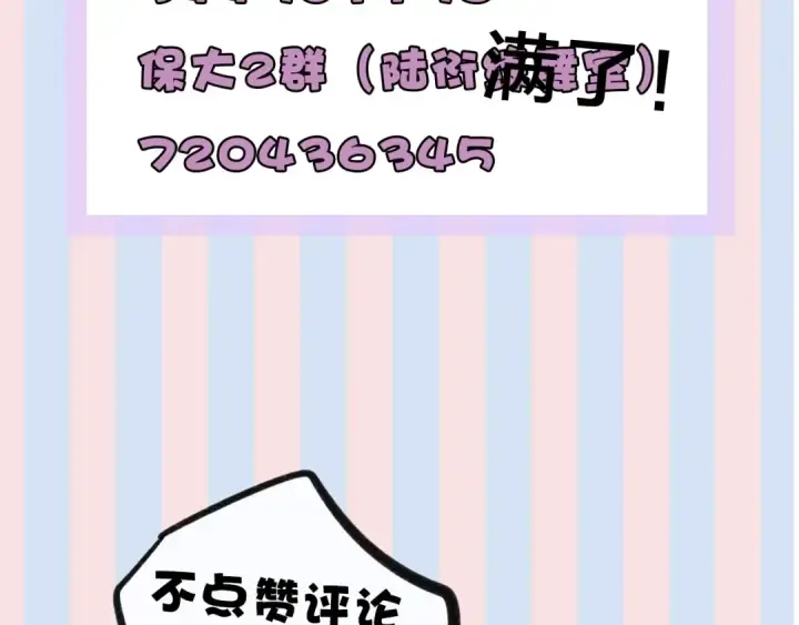 《保护我方大大》第11话 芳心纵火犯图143