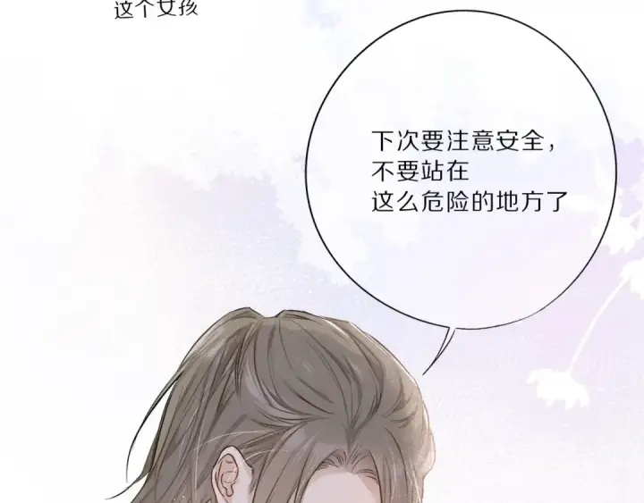 《保护我方大大》第11话 芳心纵火犯图21