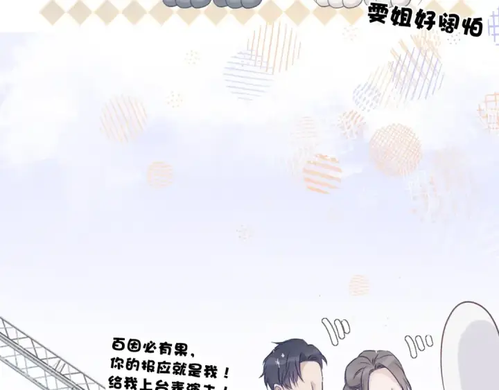 《保护我方大大》第11话 芳心纵火犯图38