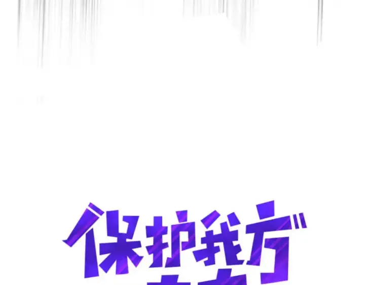 《保护我方大大》第11话 芳心纵火犯图5