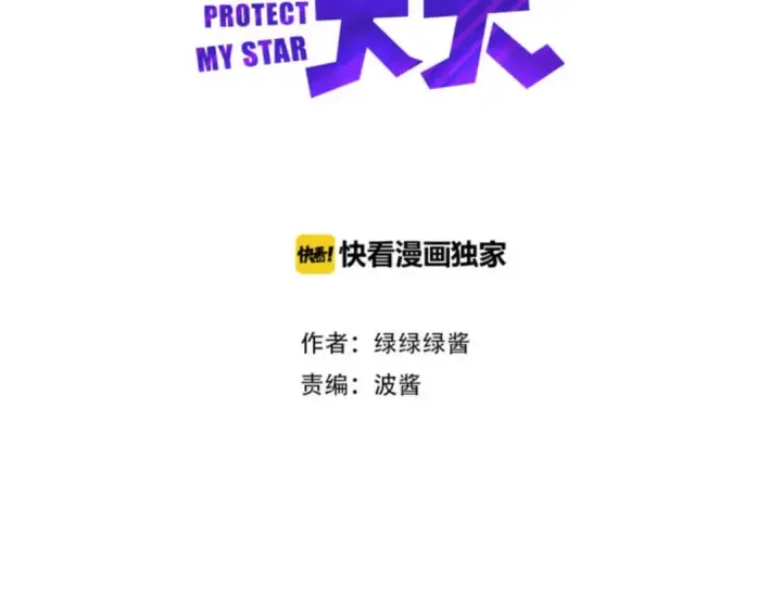 《保护我方大大》第11话 芳心纵火犯图6