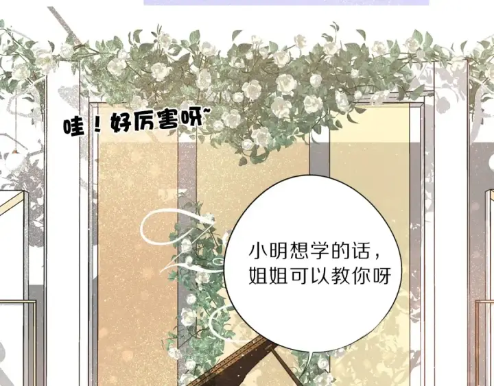 《保护我方大大》第11话 芳心纵火犯图90