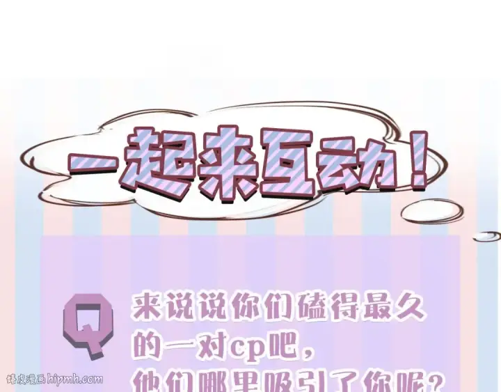 《保护我方大大》第12话 我有一个小秘密图104