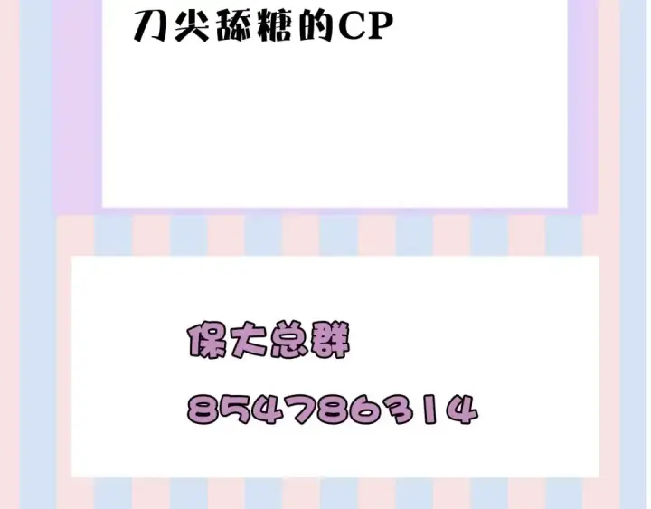 《保护我方大大》第12话 我有一个小秘密图106