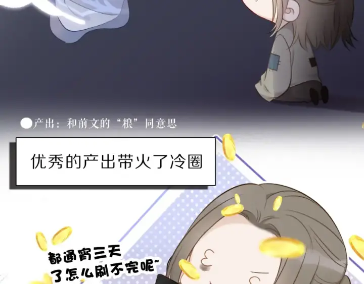 《保护我方大大》第12话 我有一个小秘密图21
