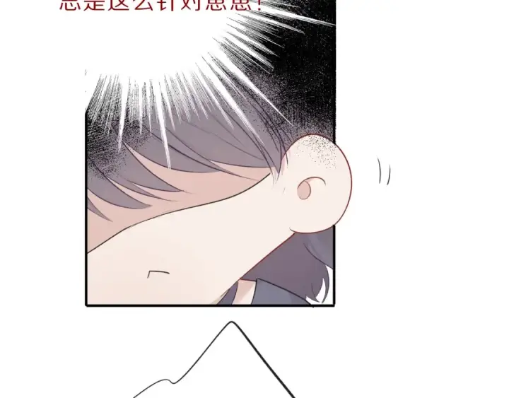 《保护我方大大》第12话 我有一个小秘密图90