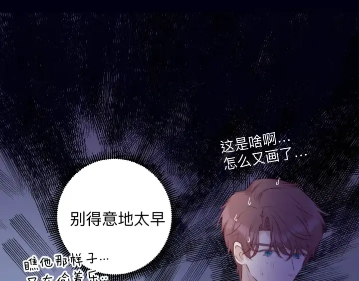 《保护我方大大》第13话 抢夺图102