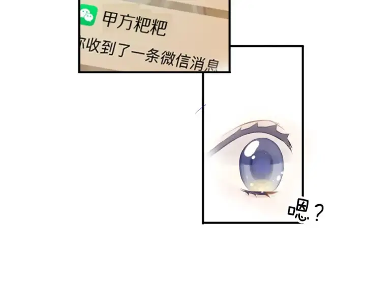 《保护我方大大》第13话 抢夺图114