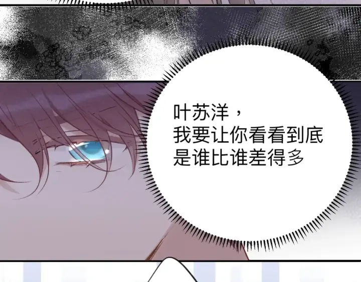 《保护我方大大》第13话 抢夺图75