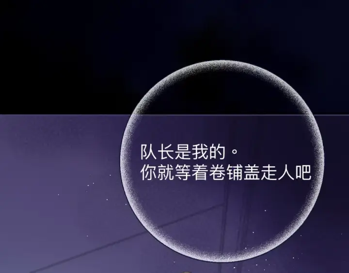《保护我方大大》第13话 抢夺图86