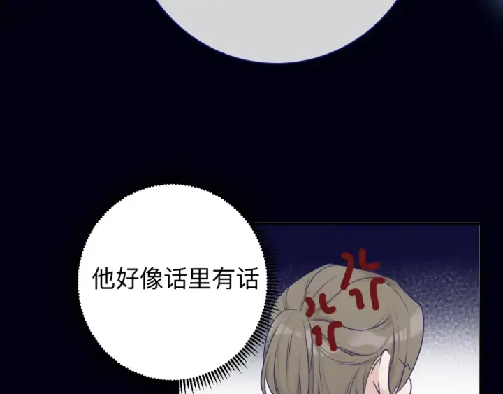 《保护我方大大》第13话 抢夺图93