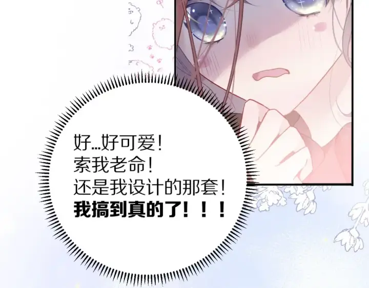 《保护我方大大》第14话  换装游戏图113