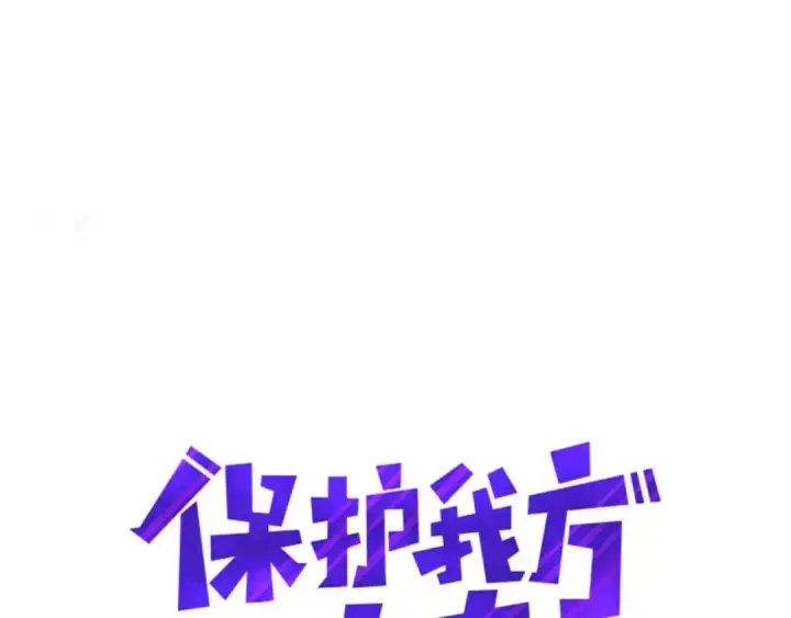 《保护我方大大》第14话  换装游戏图12