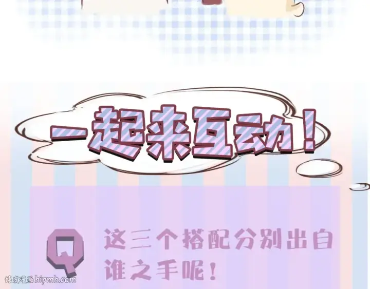 《保护我方大大》第14话  换装游戏图120