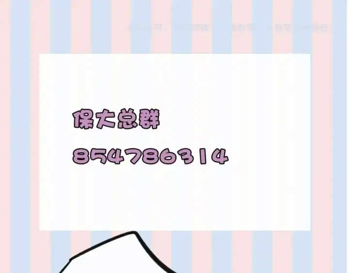 《保护我方大大》第14话  换装游戏图123