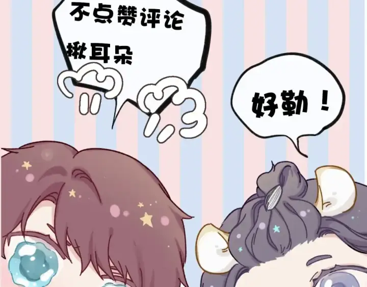 《保护我方大大》第14话  换装游戏图124