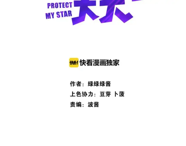 《保护我方大大》第14话  换装游戏图13