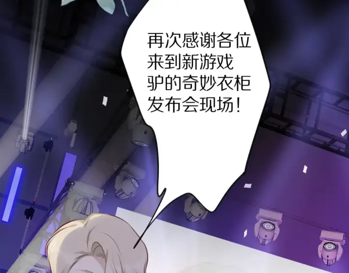 《保护我方大大》第14话  换装游戏图17