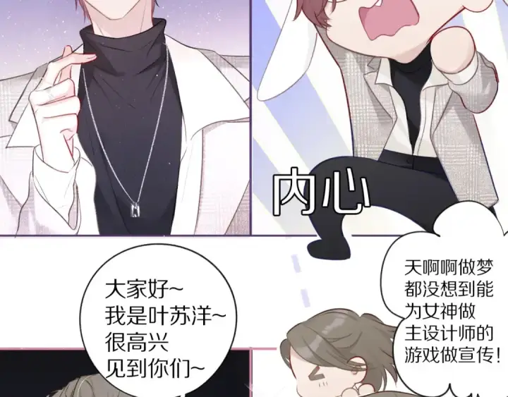 《保护我方大大》第14话  换装游戏图25