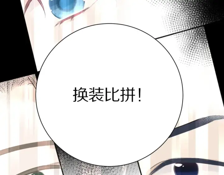 《保护我方大大》第14话  换装游戏图39