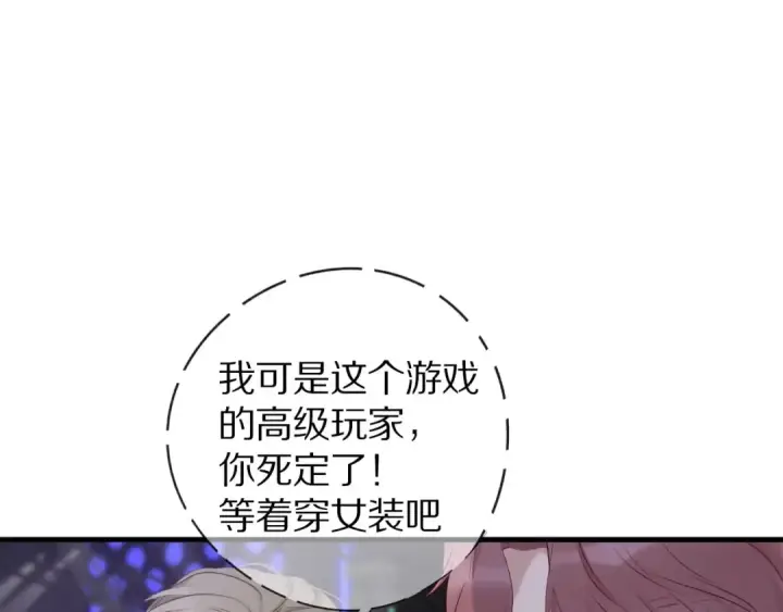 《保护我方大大》第14话  换装游戏图46