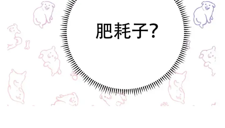 《保护我方大大》第14话  换装游戏图59