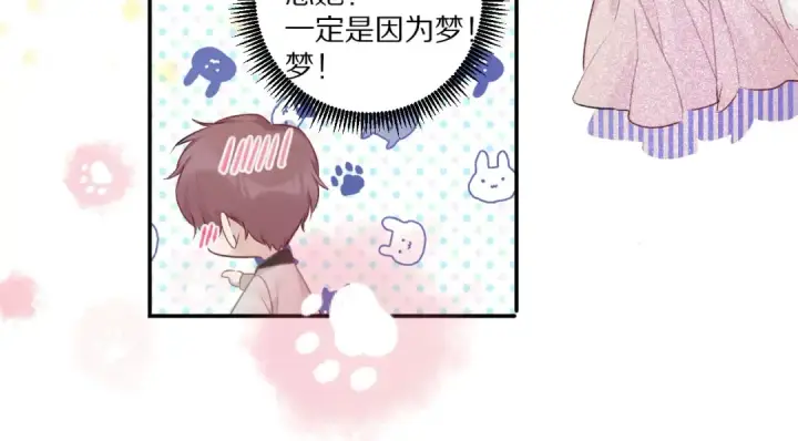 《保护我方大大》第14话  换装游戏图71