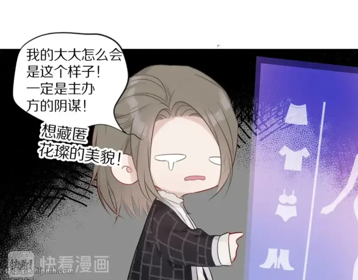 《保护我方大大》第14话  换装游戏图72
