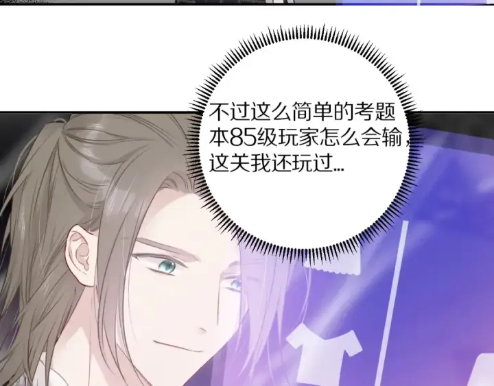 《保护我方大大》第14话  换装游戏图73