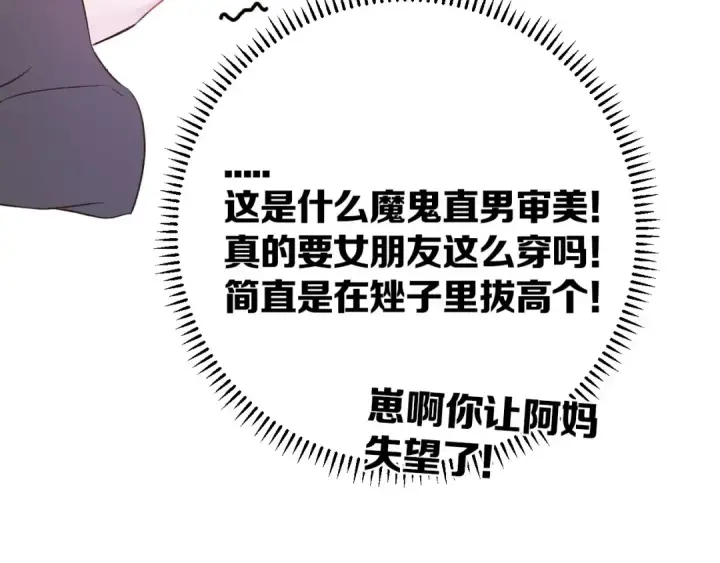 《保护我方大大》第14话  换装游戏图81