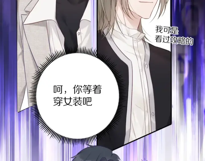 《保护我方大大》第14话  换装游戏图86