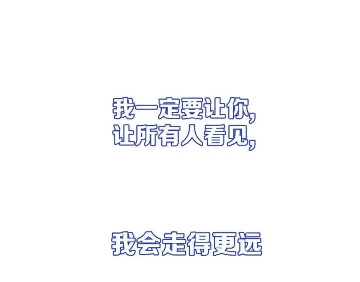 《保护我方大大》第15话 高光时刻图116